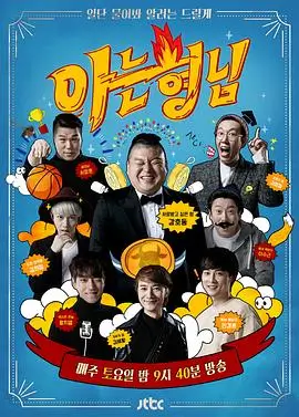 综艺《演技派》海报